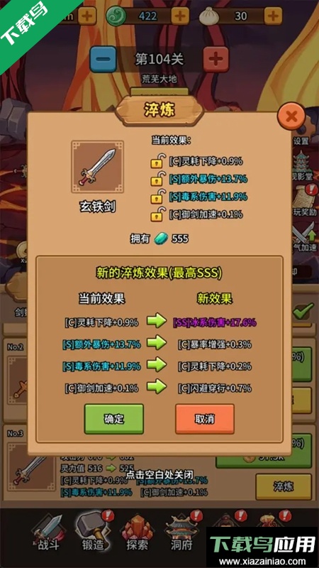 修仙炼剑之旅官方下载手机版最新版截图6