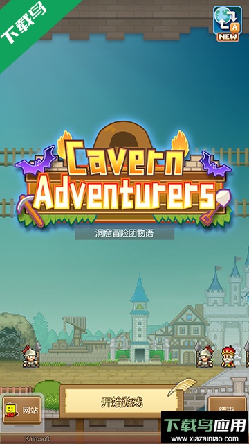 洞窟冒险团物语游戏下载截图3