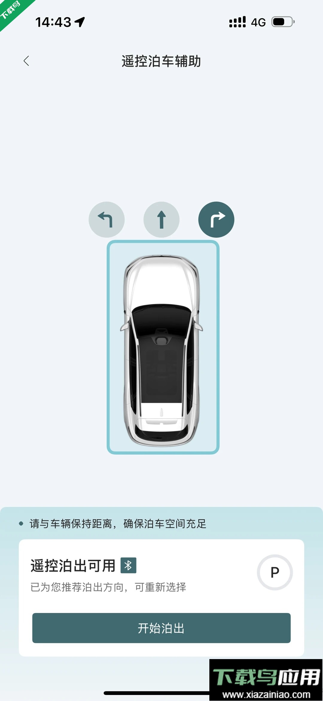 岚图汽车app下载安装最新版截图1