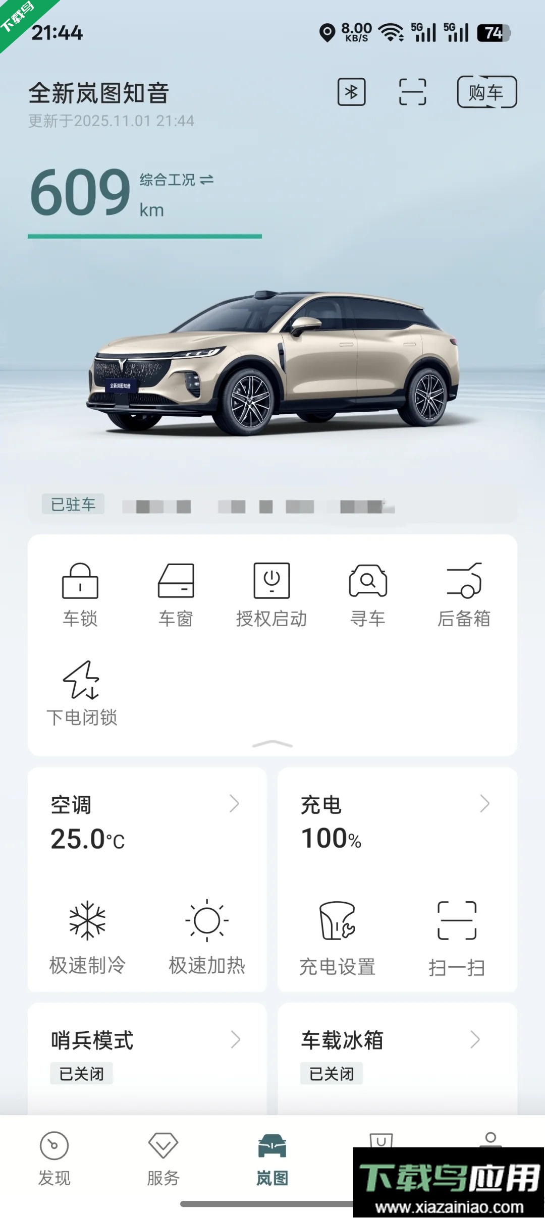 岚图汽车app下载安装最新版截图4