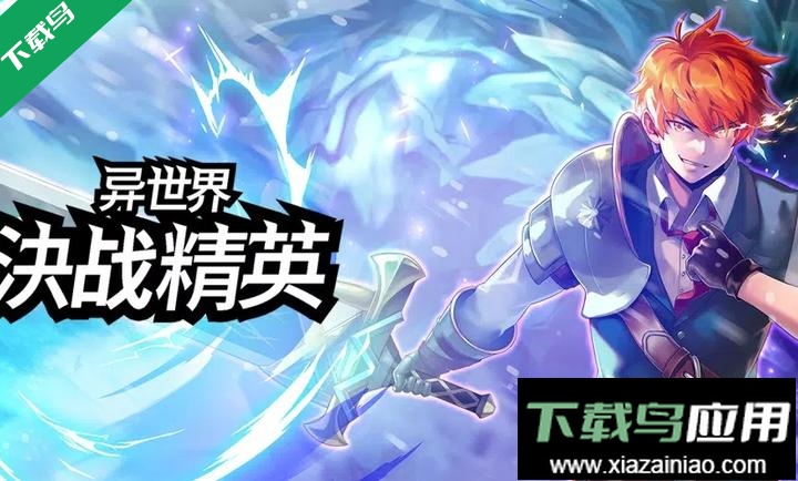 异世界决战精英生存内购版下载最新版截图1