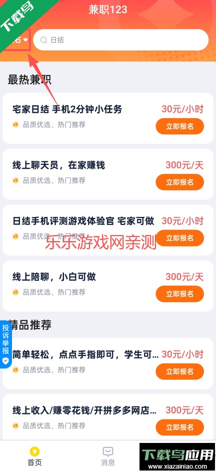 兼职123下载安装手机版截图3