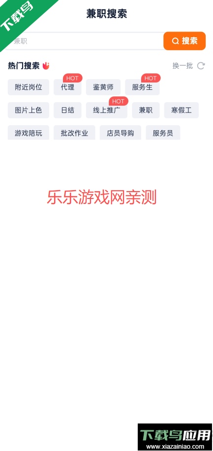 兼职123下载安装手机版截图4