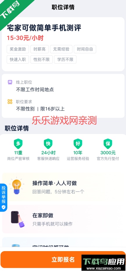 兼职123下载安装手机版截图5