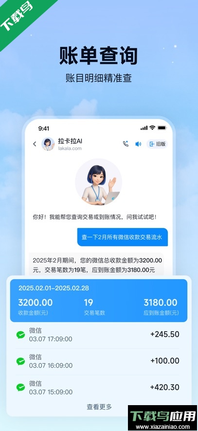 拉卡拉app官方下载最新版截图3