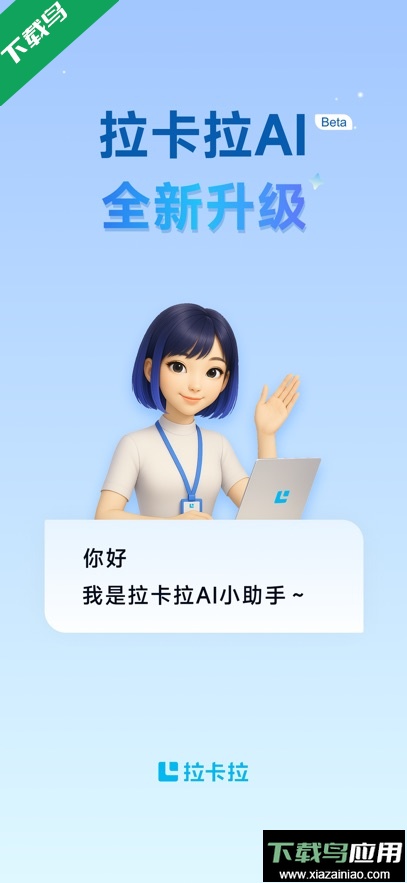 拉卡拉app官方下载最新版截图4