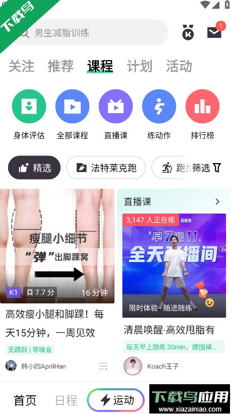 keep官方下载安装最新版截图3