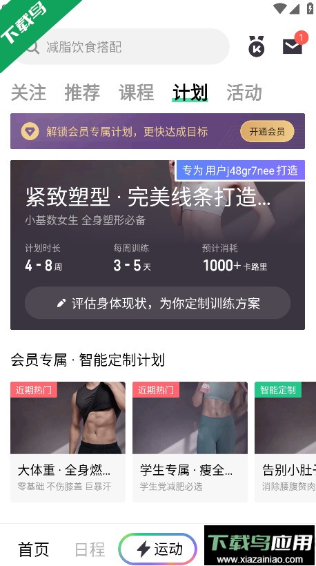 keep官方下载安装最新版截图4