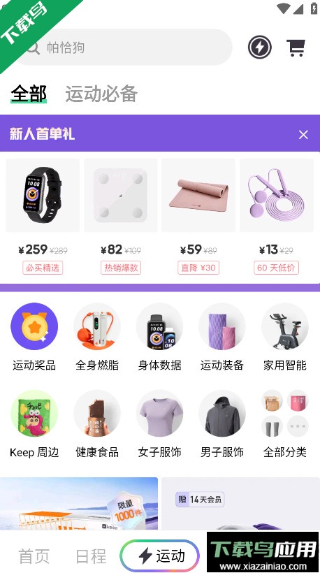 keep官方下载安装最新版截图5