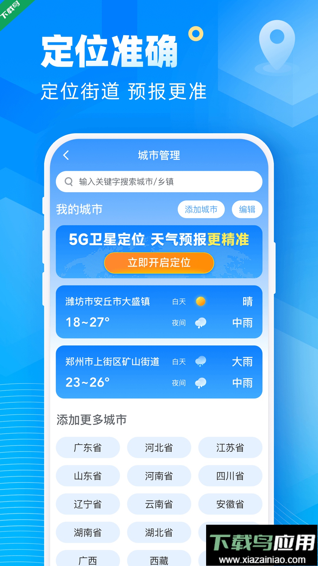 易奇天气预报最新版官方下载(新途天气)截图
