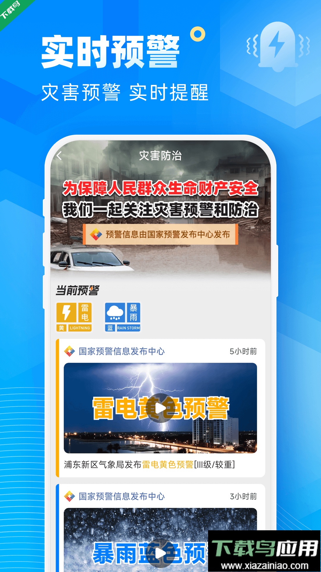 易奇天气预报最新版官方下载(新途天气)截图