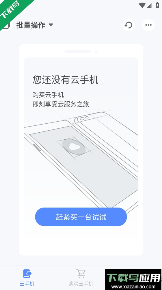 游游蜂云手机最新版本下载最新版截图2