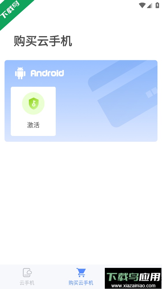 游游蜂云手机最新版本下载最新版截图3