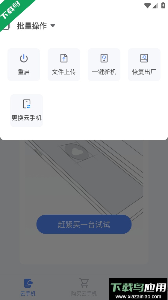 游游蜂云手机最新版本下载最新版截图4