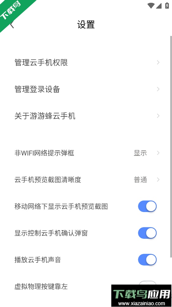 游游蜂云手机最新版本下载最新版截图5