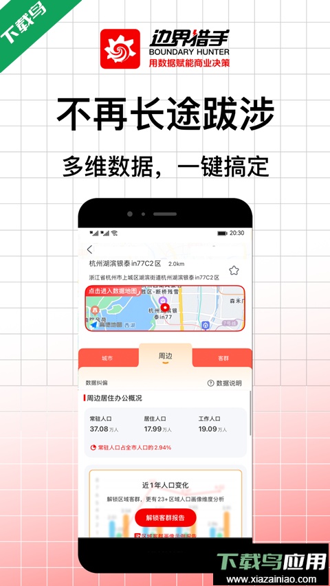 边界猎手app官方正版最新版截图2