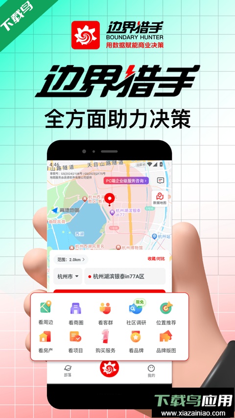 边界猎手app官方正版最新版截图5