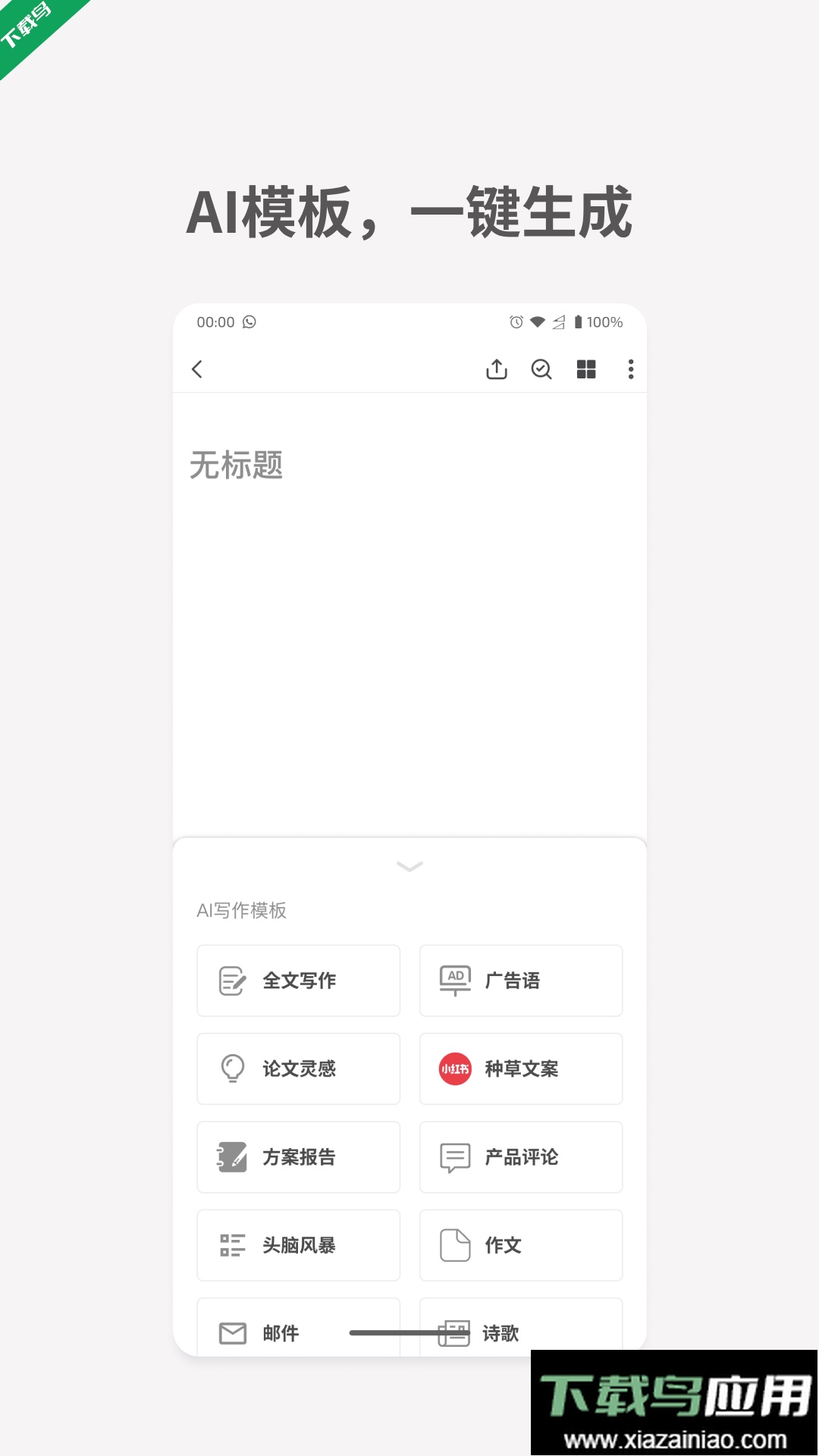 秘塔写作猫下载免费最新版截图2