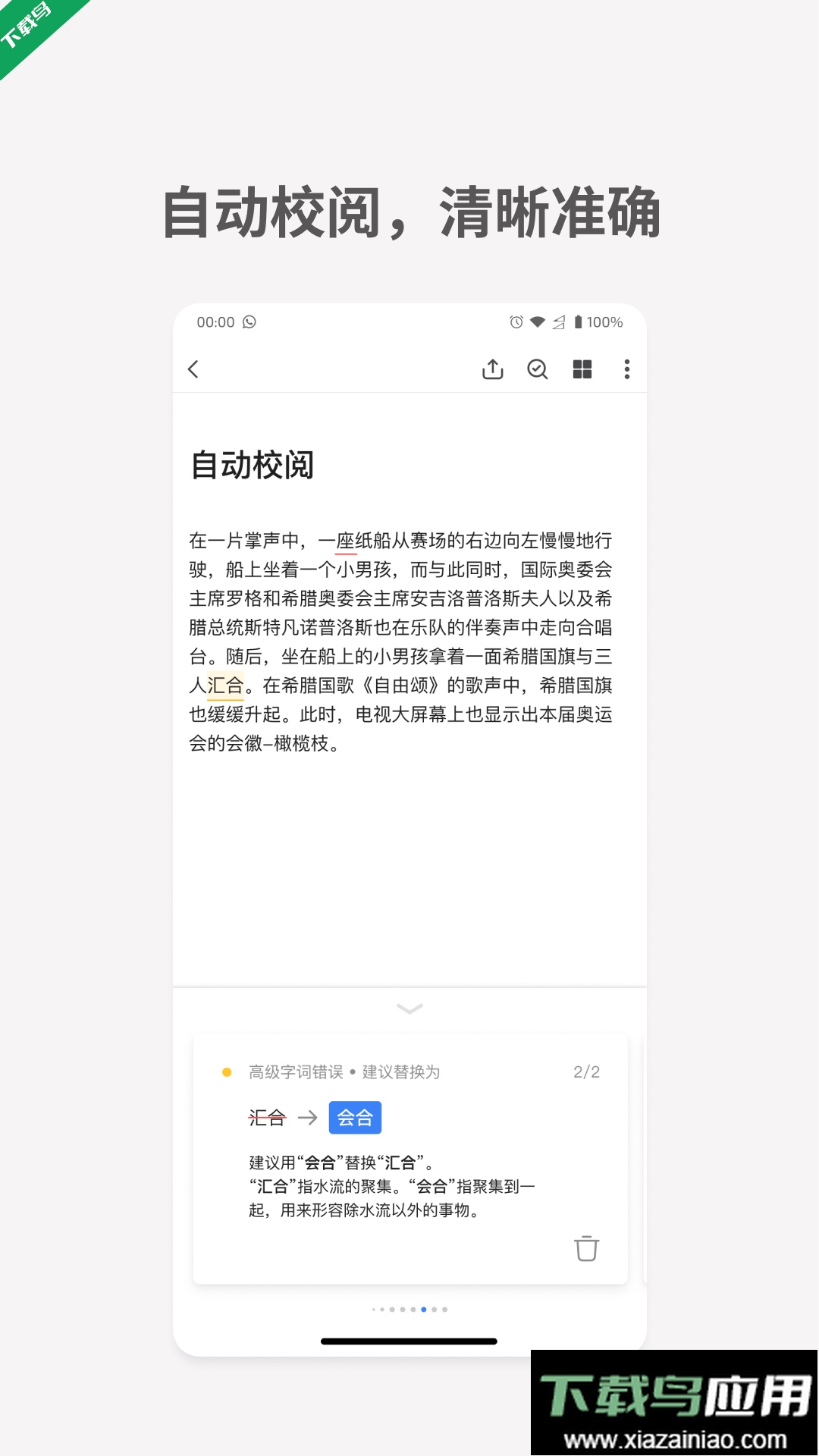 秘塔写作猫下载免费最新版截图3