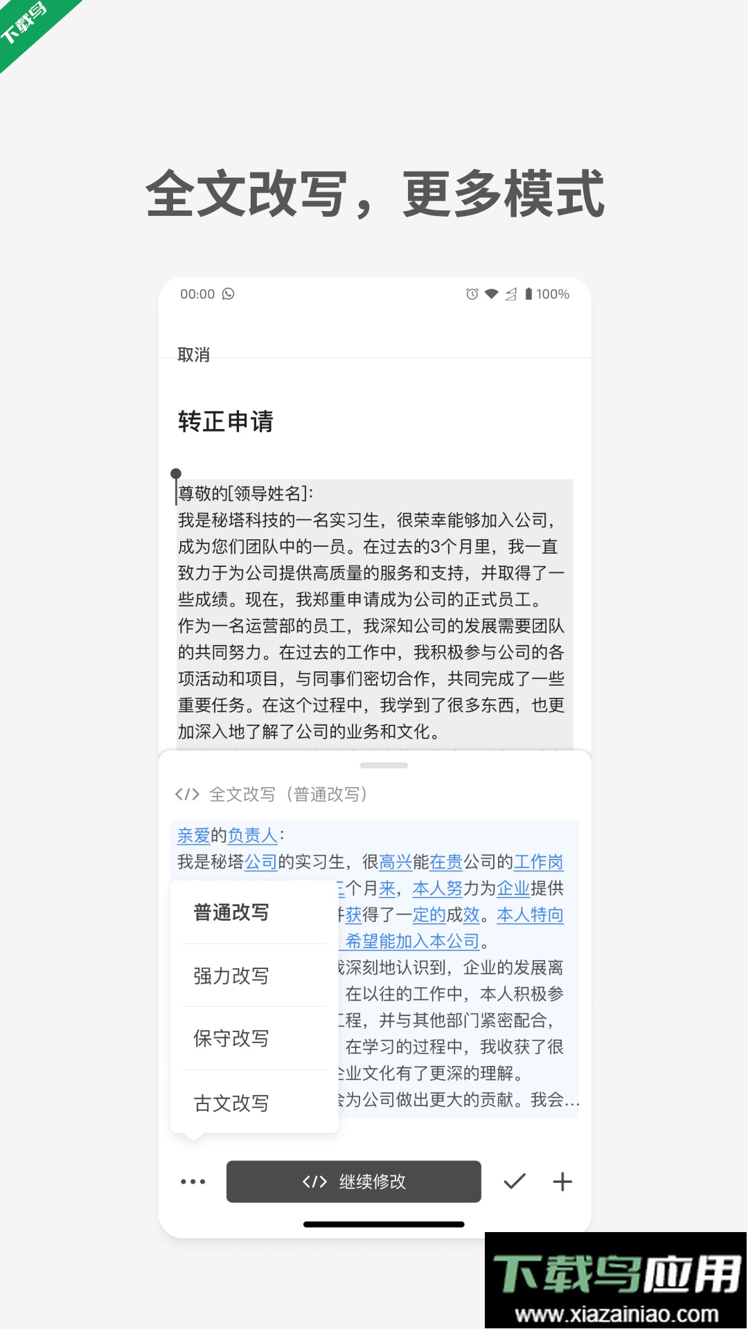 秘塔写作猫下载免费最新版截图4
