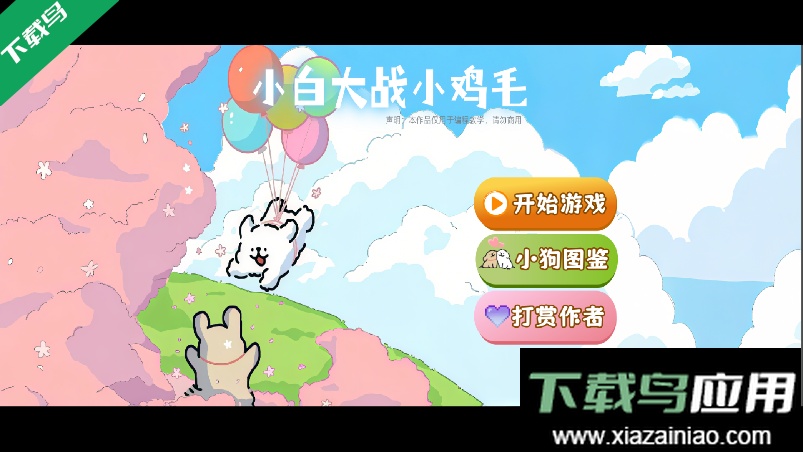 植物大战僵尸线条小狗版免费下载(dogpvz)最新版截图2