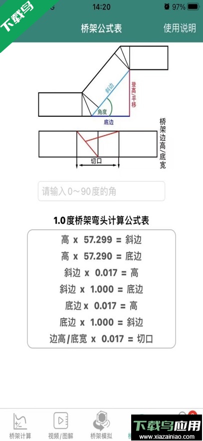 桥架弯头计算器app最新版下载最新版截图2