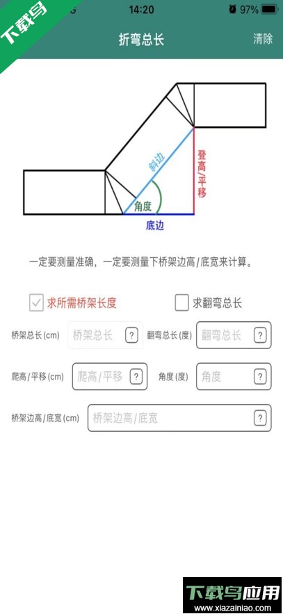 桥架弯头计算器app最新版下载最新版截图3
