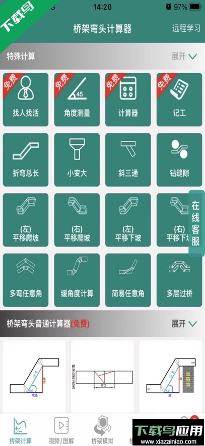 桥架弯头计算器app最新版下载最新版截图4