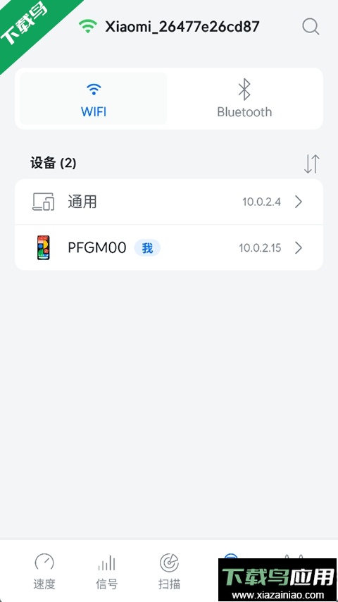 WiFiman安卓下载最新版截图1