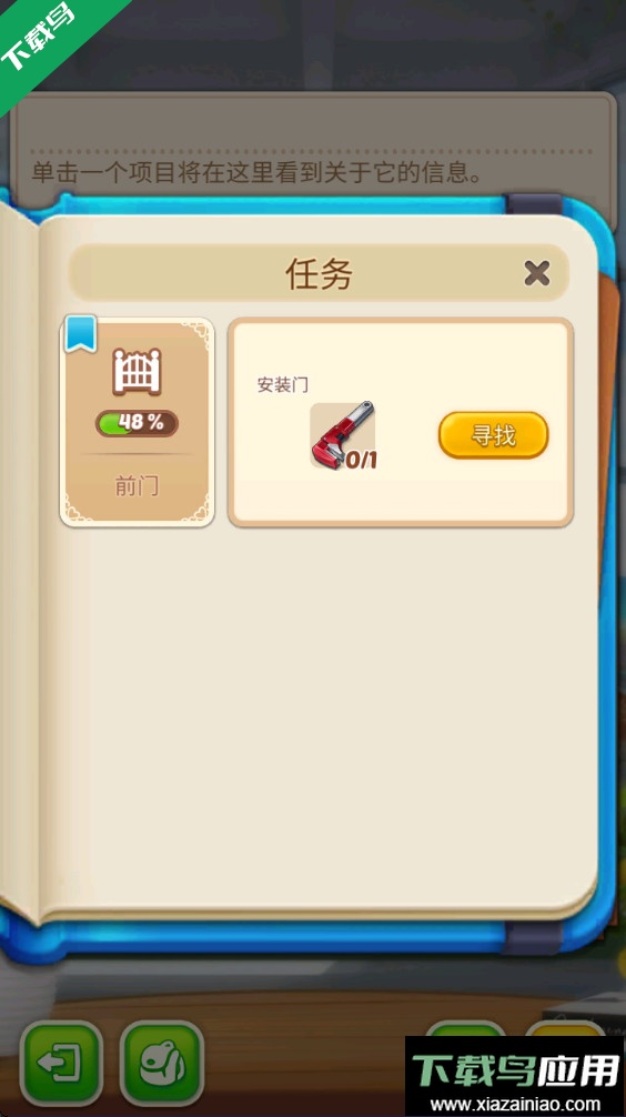 合并庄园阳光之家游戏下载(SunnyHouse)最新版截图3