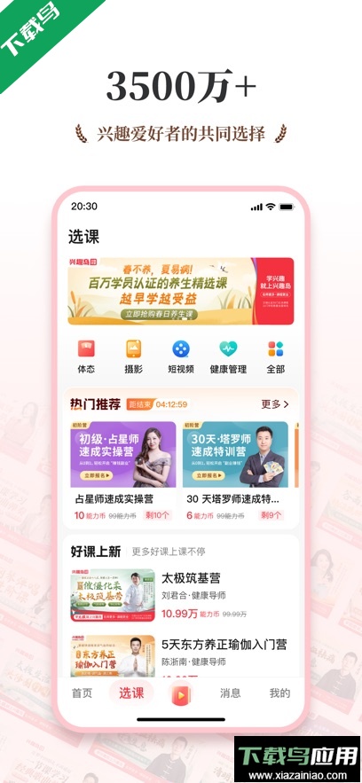 兴趣岛app官方版下载截图1