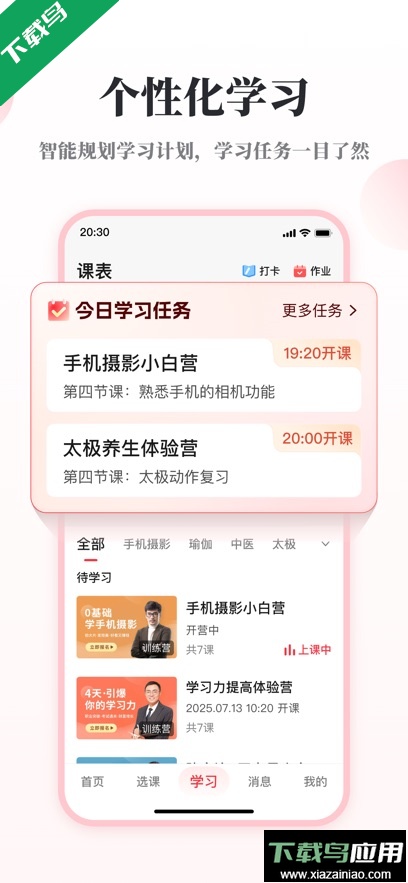 兴趣岛app官方版下载截图2