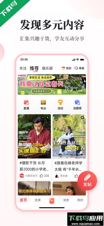 兴趣岛app官方版下载截图5