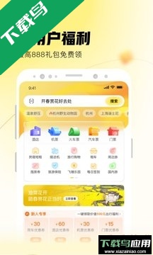 飞猪旅行最新版本下载最新版截图1