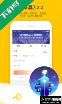 飞猪旅行最新版本下载最新版截图2