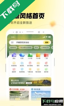 飞猪旅行最新版本下载最新版截图4