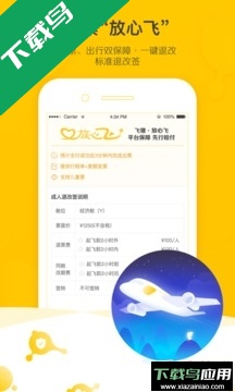 飞猪旅行最新版本下载最新版截图5