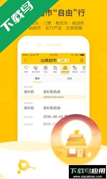 飞猪旅行最新版本下载最新版截图7