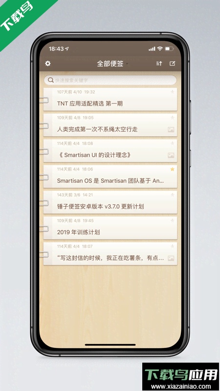 锤子便签app官方版下载最新版截图2