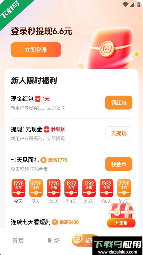 喜番免费短剧app最新版下载截图1