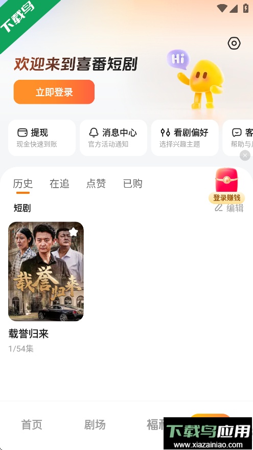 喜番免费短剧app最新版下载截图2