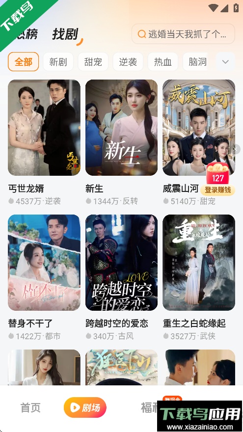 喜番免费短剧app最新版下载截图4