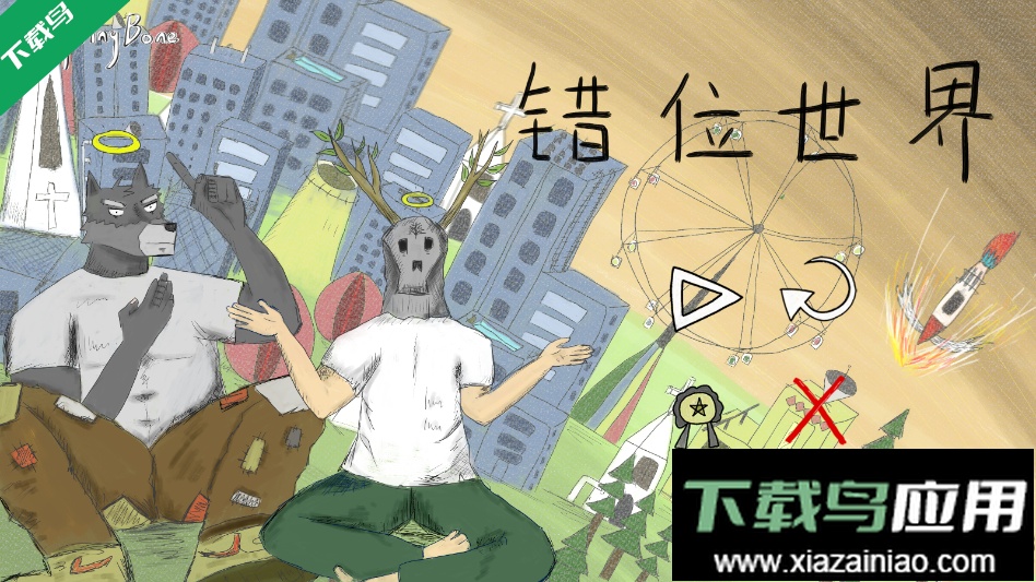 错位世界安卓版下载最新版截图2