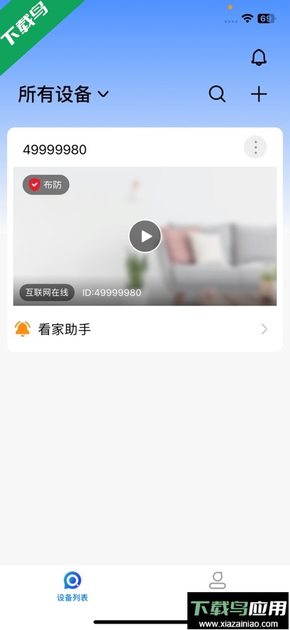 宝技安防app官方下载最新版截图2
