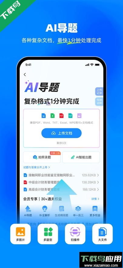 考试宝app下载最新版最新版截图3