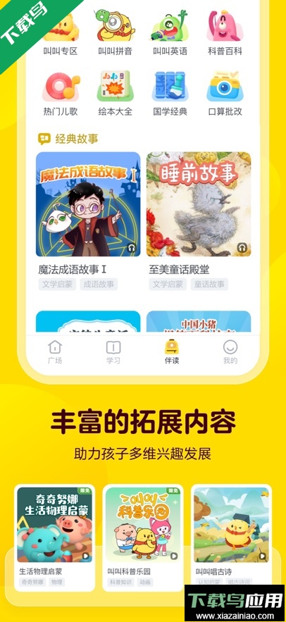 叫叫阅读app下载最新版最新版截图3