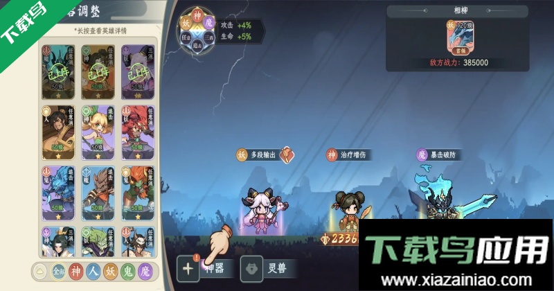 山海幻境游戏下载截图2