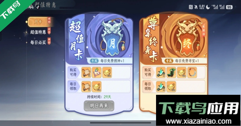 山海幻境游戏下载截图5