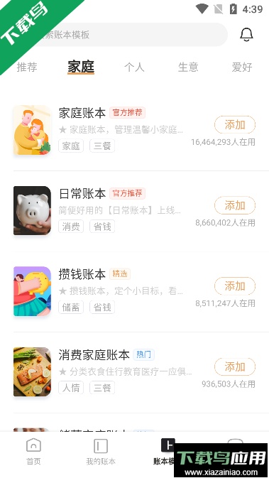 随手记(理财记账工具)官方版最新版截图2