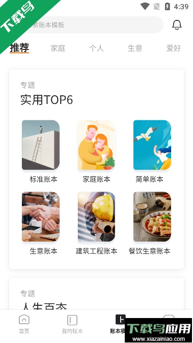 随手记(理财记账工具)官方版最新版截图3